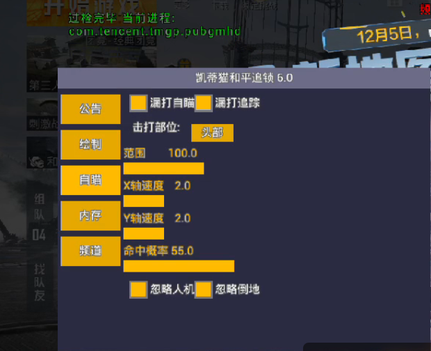 和平精英【XO内核】辅助
